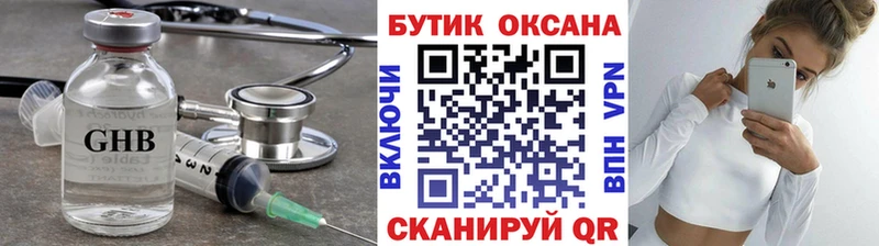 Бутират GHB  Купить где  Хотьково 