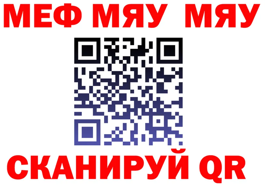 МЯУ-МЯУ мяу мяу онион darknet MEGA Хотьково